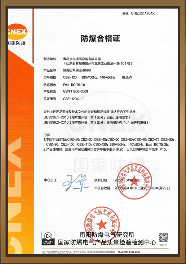 新防爆证书